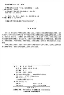 營銷策劃 從理論到實(shí)踐的整合之路
